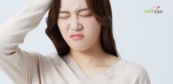 긴장성(신경성) 두통과 해결은? 긴장성(신경성) 두통과 해결은?