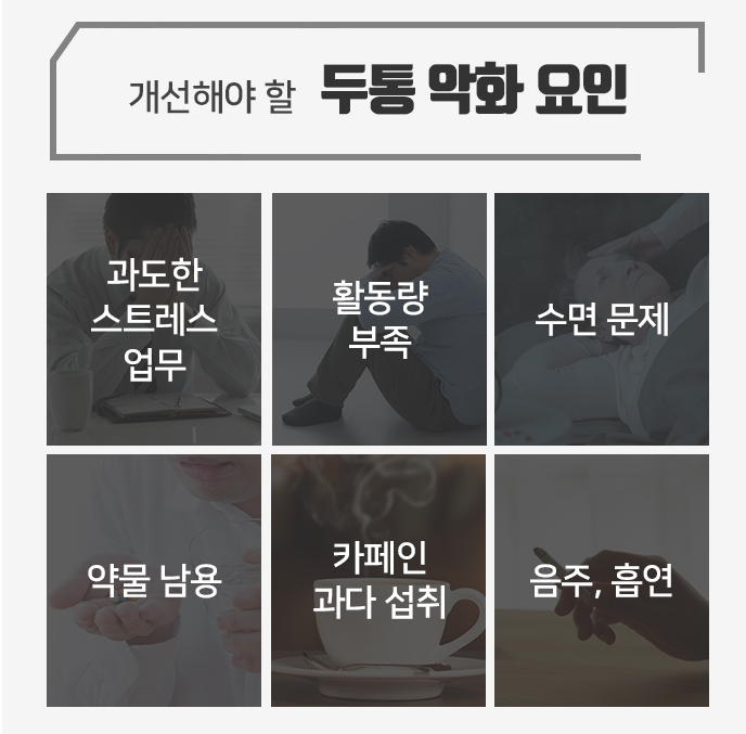 긴장성(신경성) 두통과 해결은? 긴장성(신경성) 두통과 해결은?