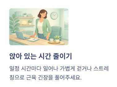 일상 속 허리 관리 3가지 방법
