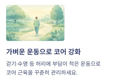 일상 속 허리 관리 3가지 방법